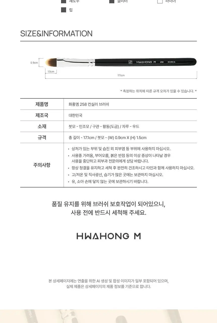 [NEW/올영한정] 화홍엠 163&258 브러쉬 듀오 기획(기획/단품) 상세페이지 24